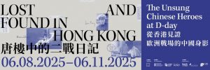 Exhibition banner - Lost and Found in Hong Kong